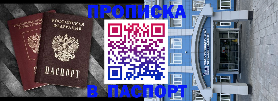 прописка для кредита в Камышине