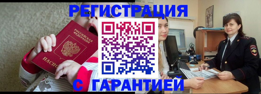 купить прописку в Камышине