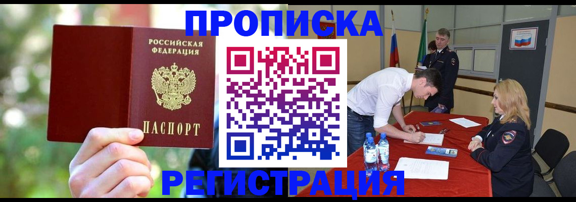 прописка регистрация в Камышине