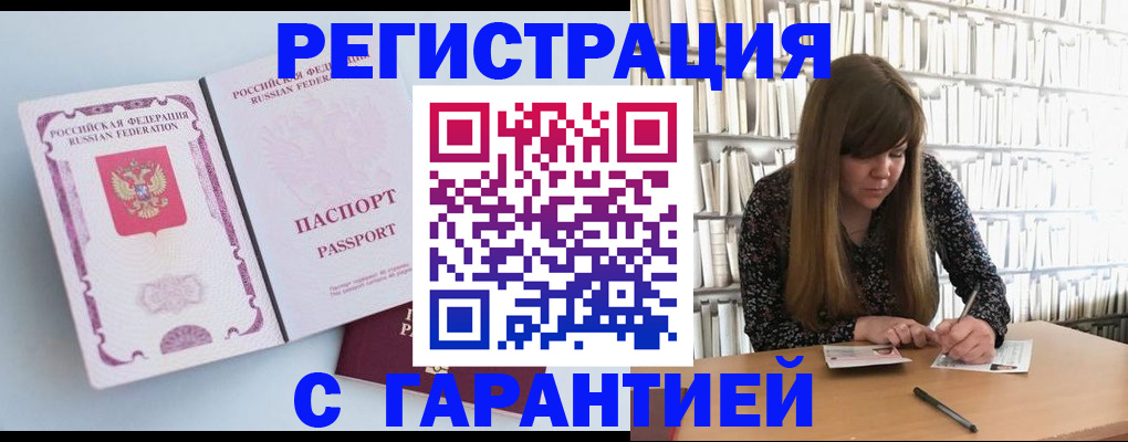 прописка для кредита в Камышине