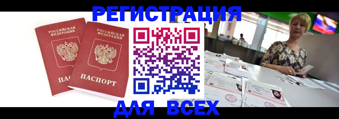 временная регистрация купить в Камышине