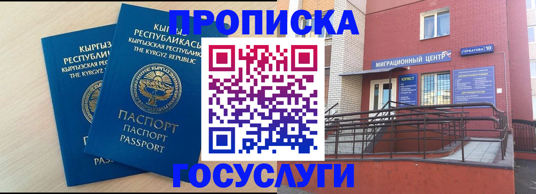 прописка ребенка в Камышине