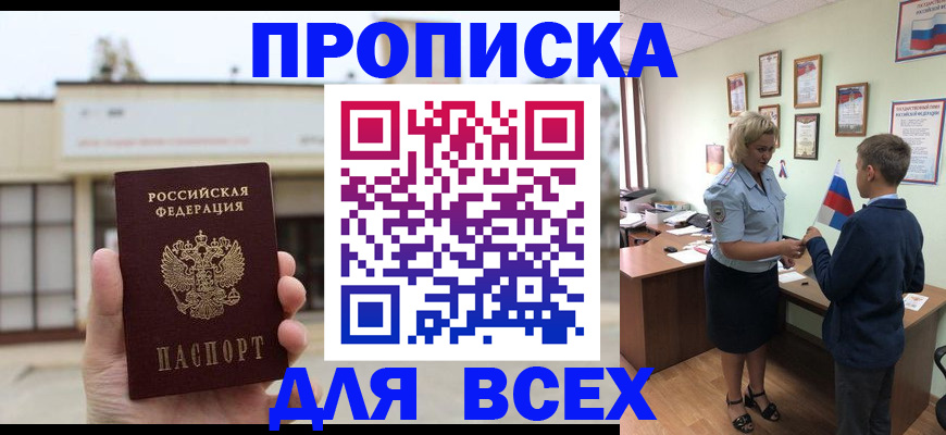 временная регистрация законно в Камышине