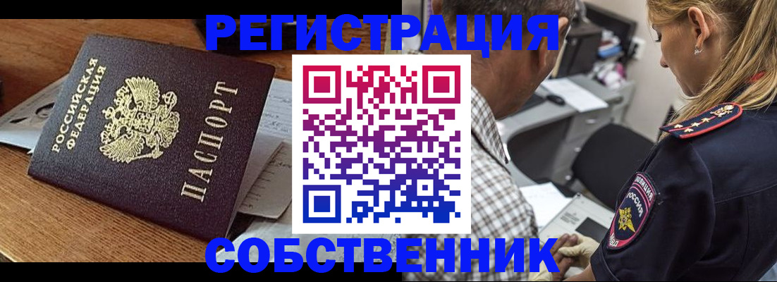 прописка 2025 в Камышине